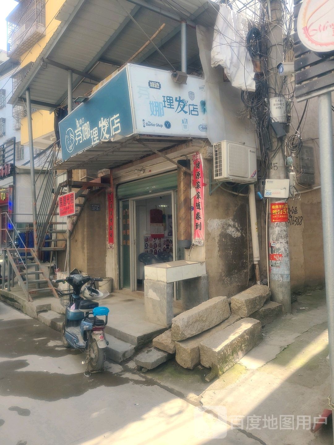 塘边芬娜小理发店