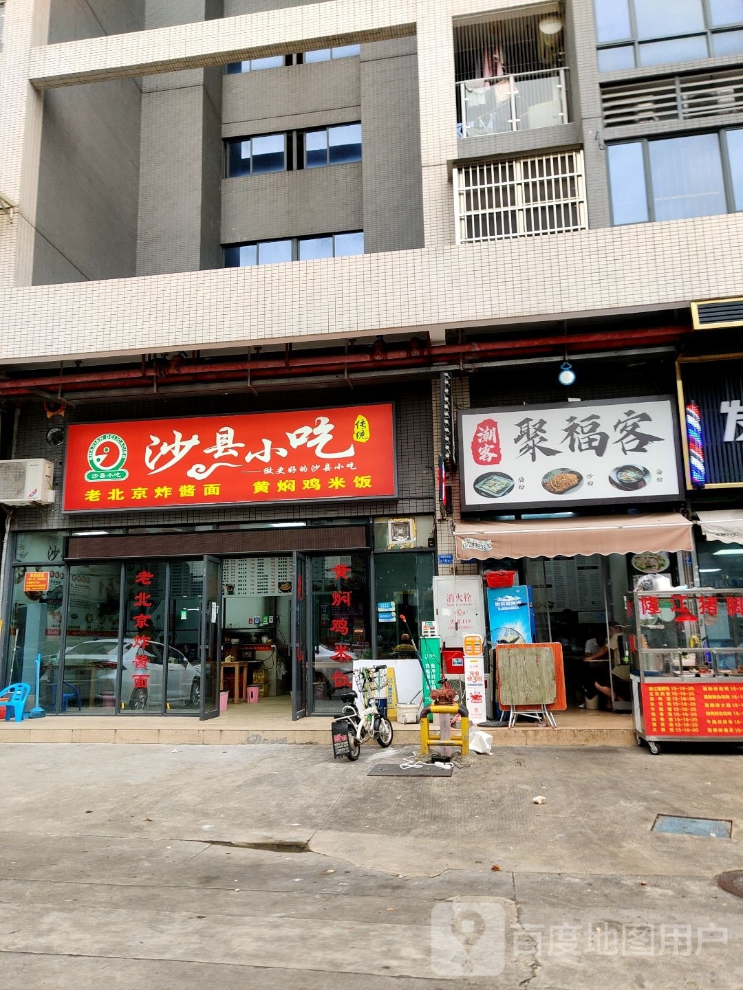 沙县小吃(兴华路店)