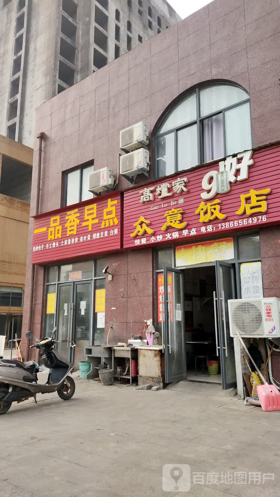 众意饭店(荣成滨江壹号店)