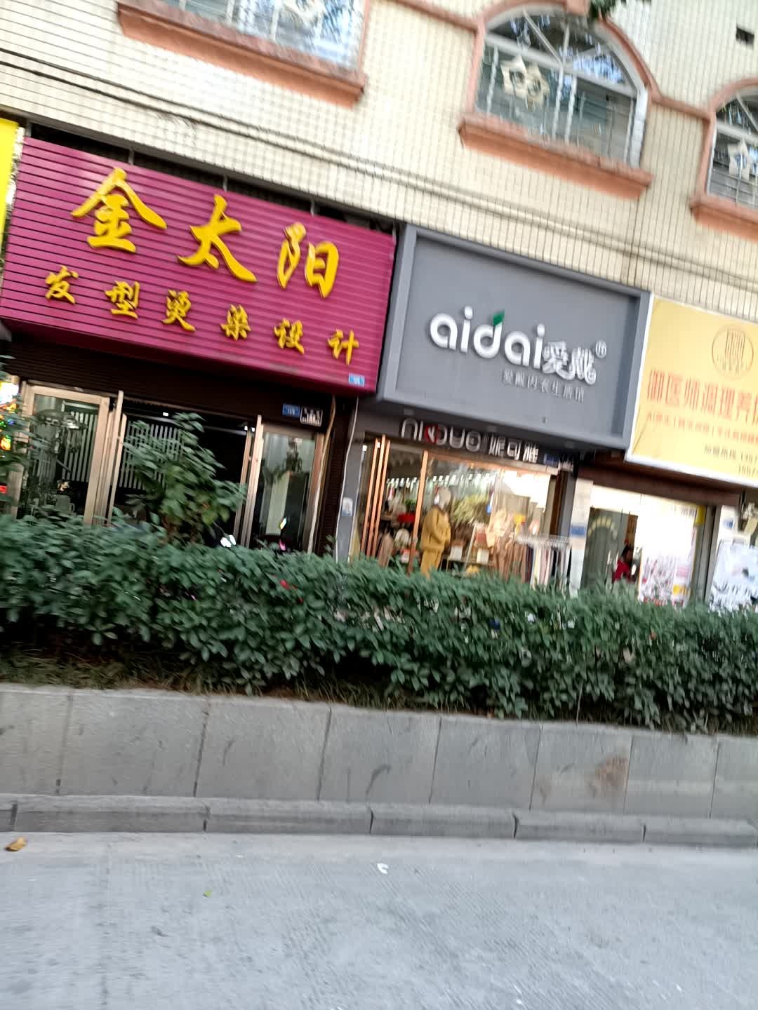 金太阳发型烫染设计