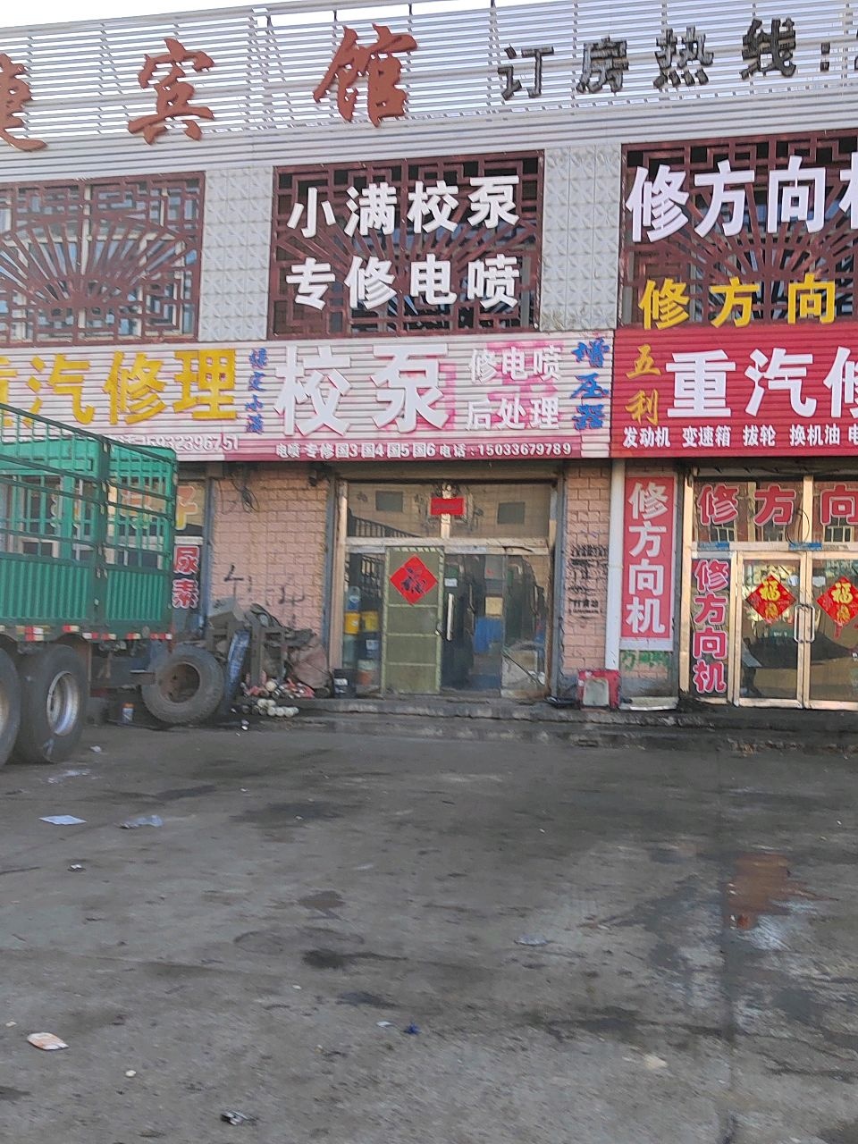 老大重汽修理