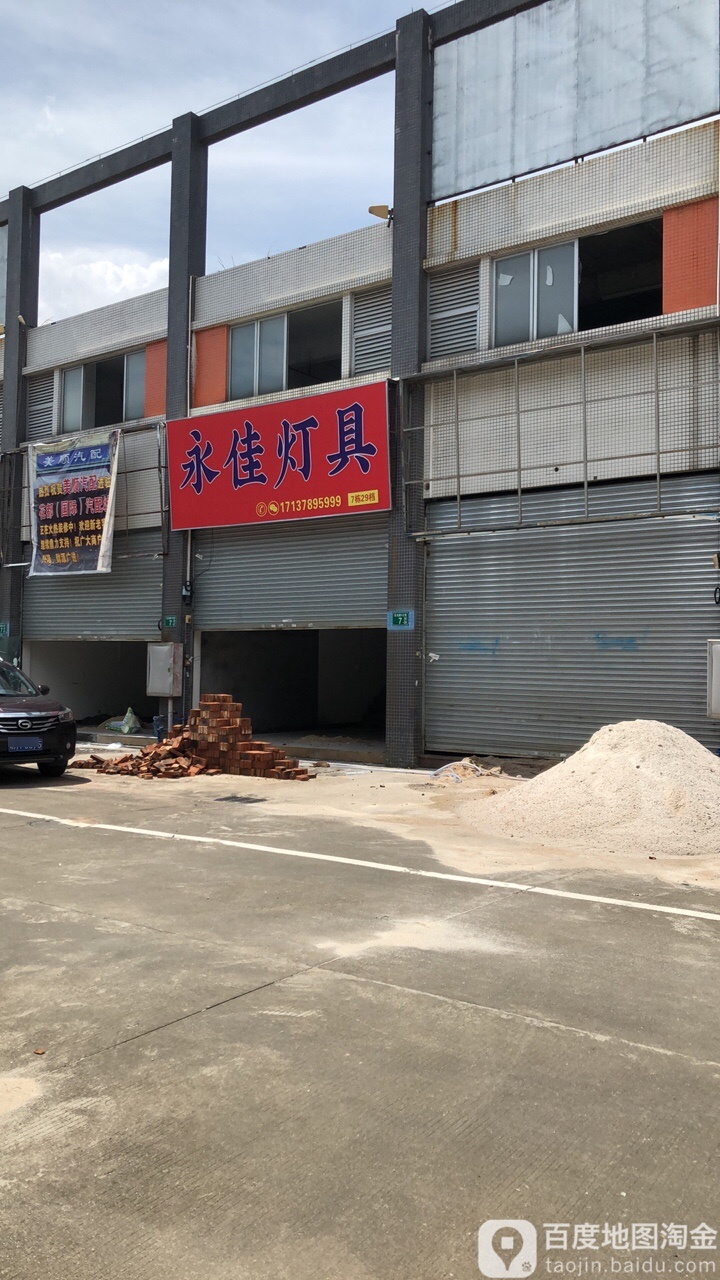 永佳灯具