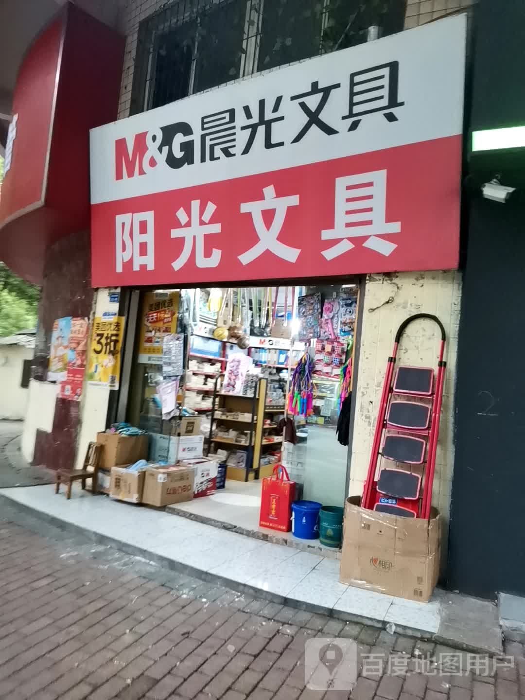 阳光文具(杉树排路店)