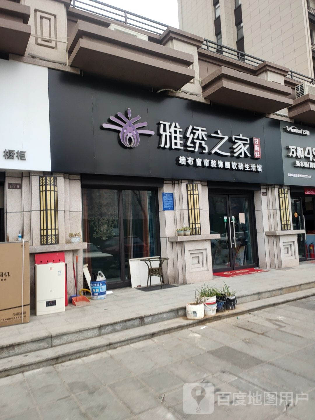 荥阳市雅绣之家(演武路店)