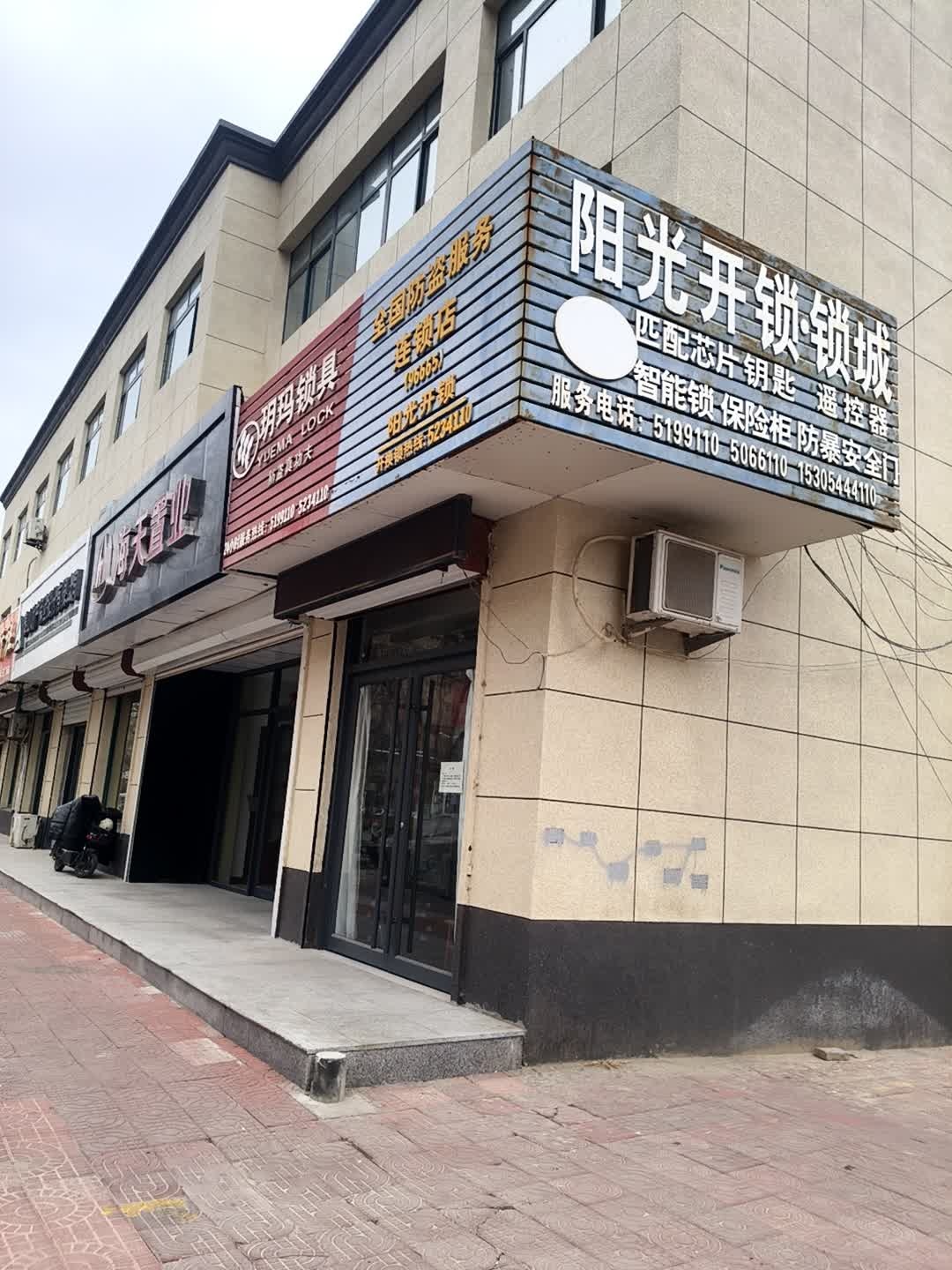 阳光开锁