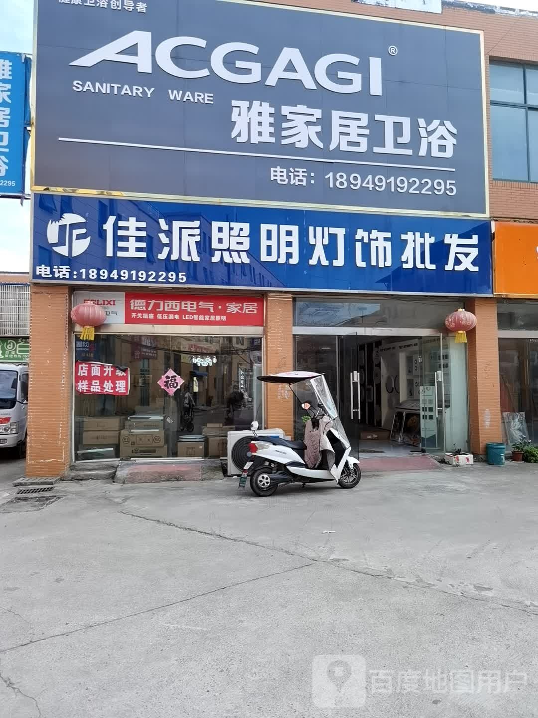 佳派照明灯饰批发