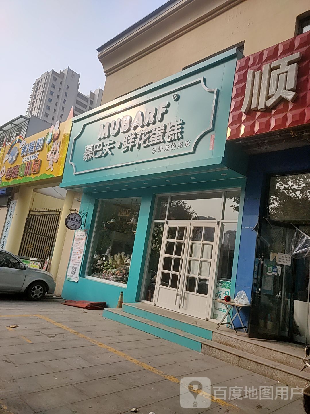 新爱婴(渠阳大街)
