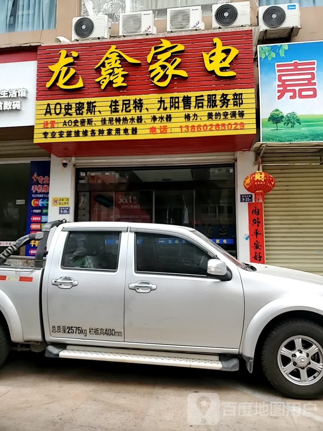 龙鑫家店