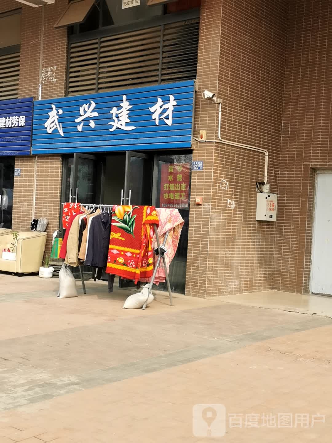 武兴建材