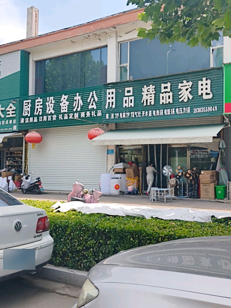 用品精品家电