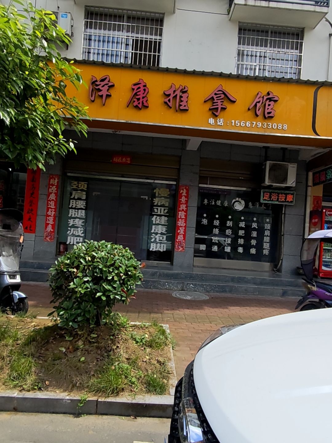 泽康推拿馆环境