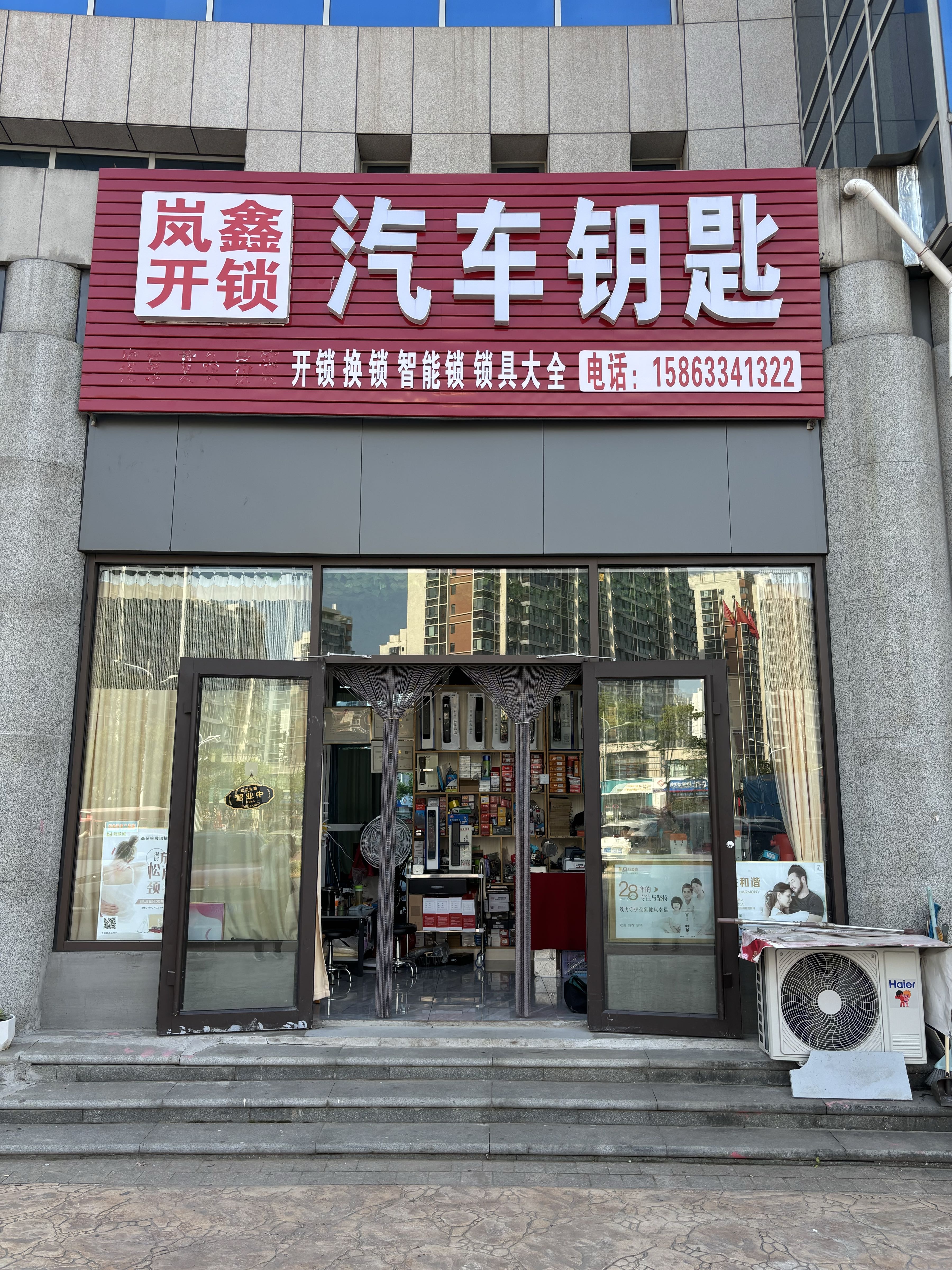 岚山区岚鑫开锁汽车钥匙