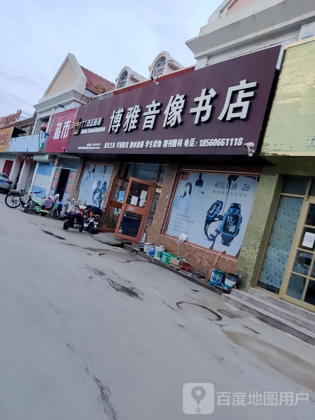 博牙龈像书店
