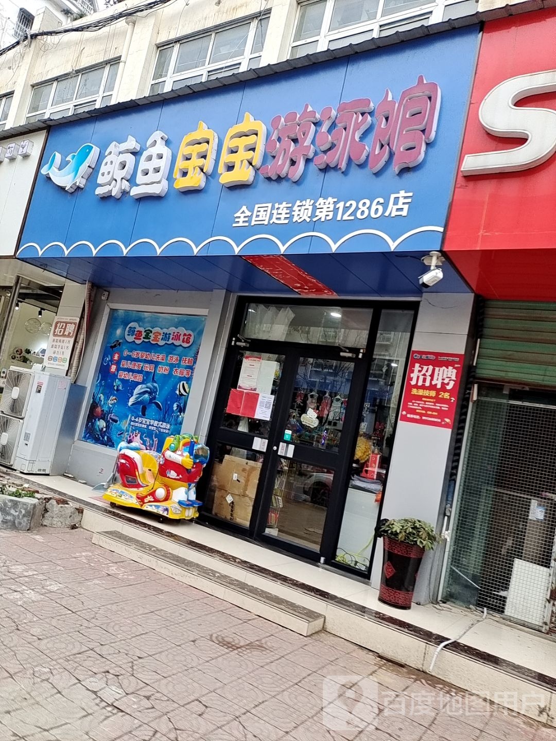 鲸鱼宝宝游泳馆(第1286店)