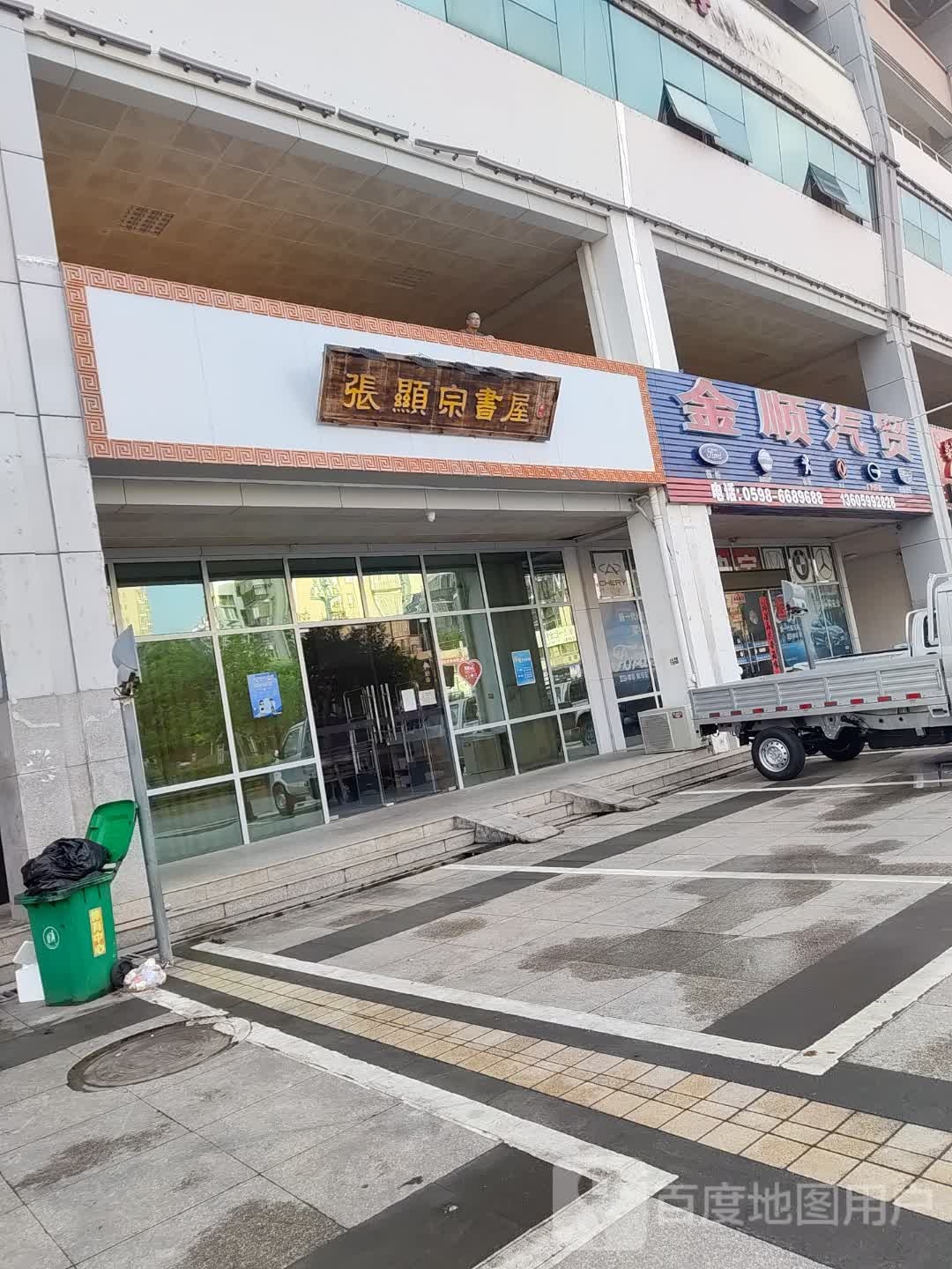 张显宗书屋