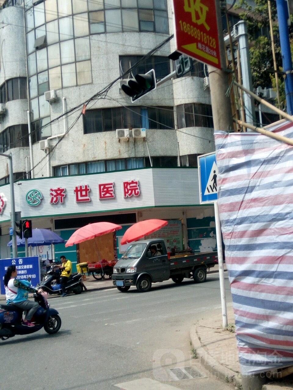 英德市济世医院