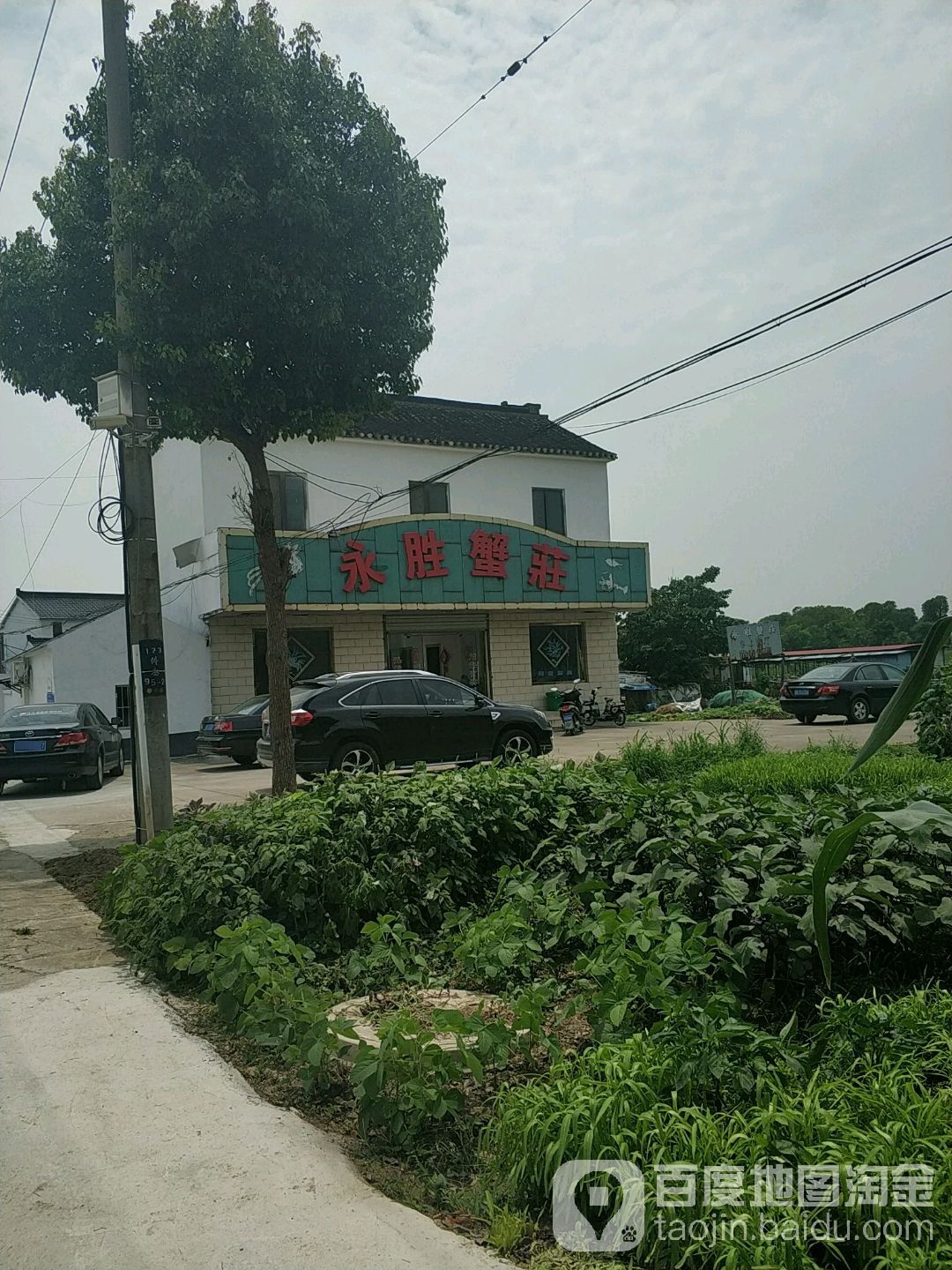 永胜蟹庄