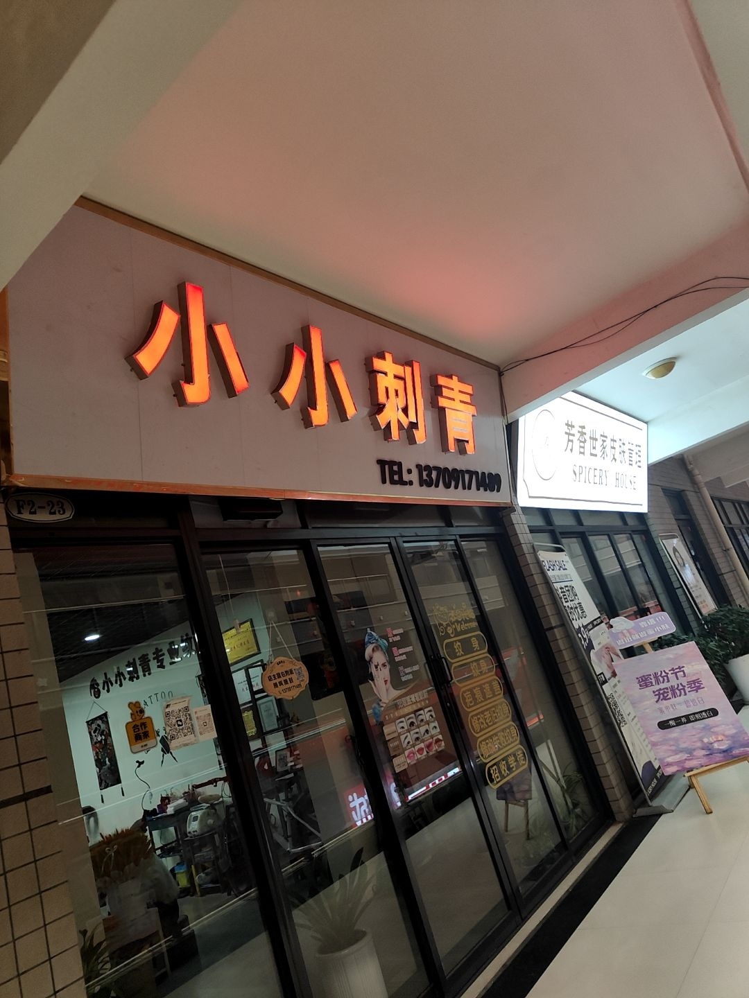 小小刺青(大森购物广场蔡家坡西二路店)