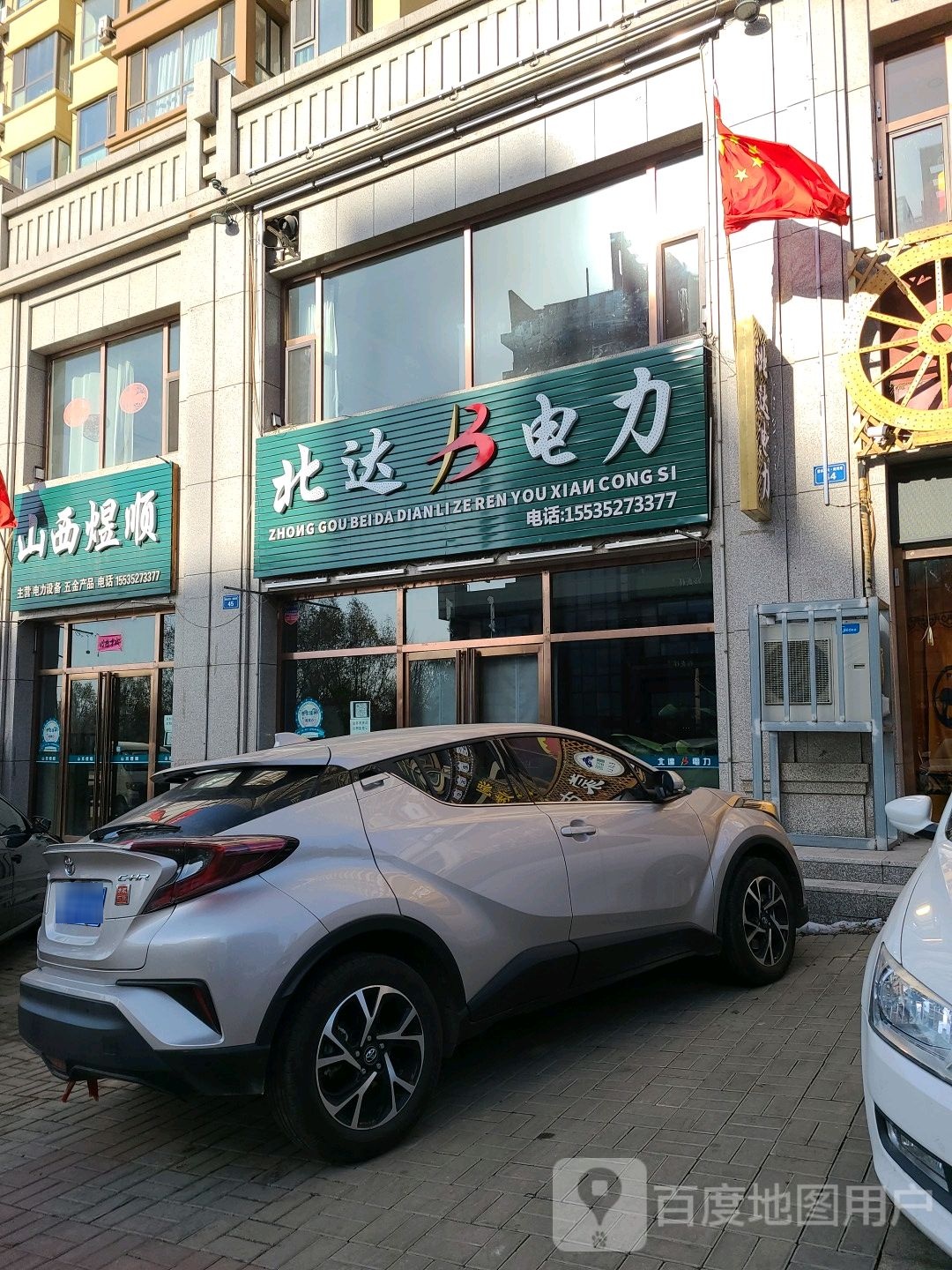 大同北达店里