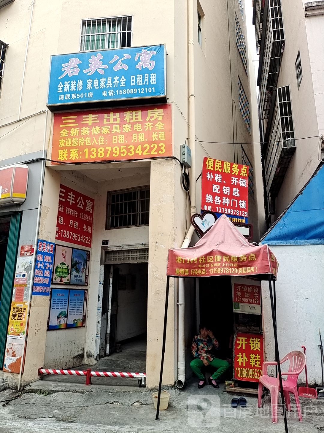 便民服务点