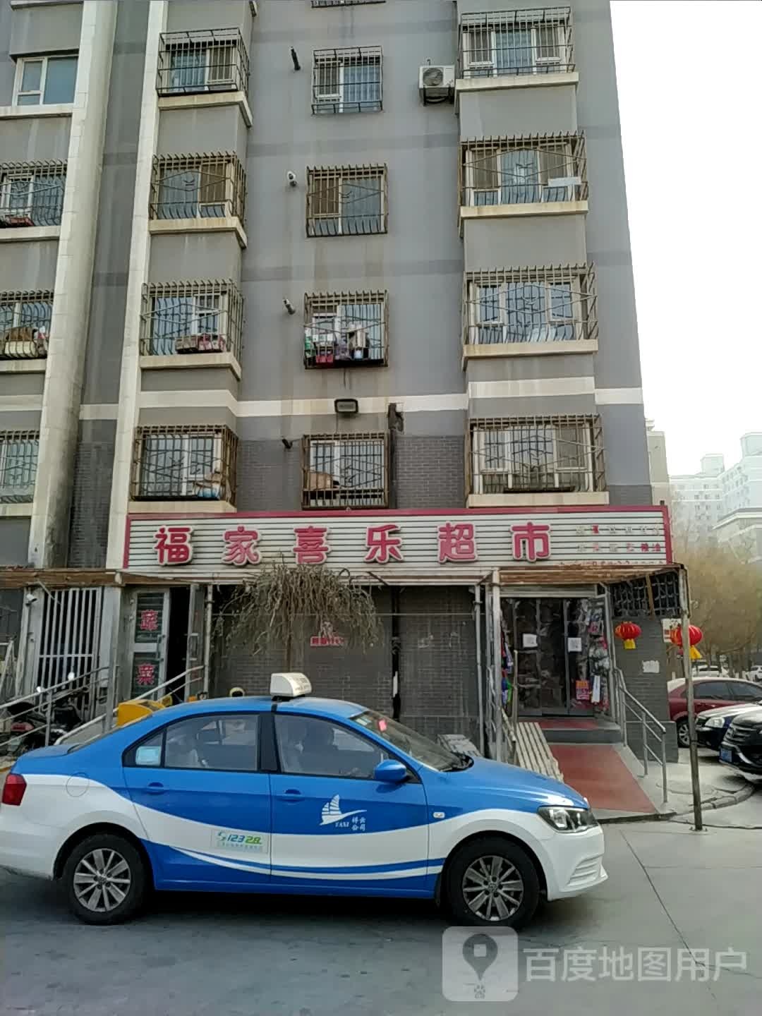 福家喜乐超市(盛世名居店)