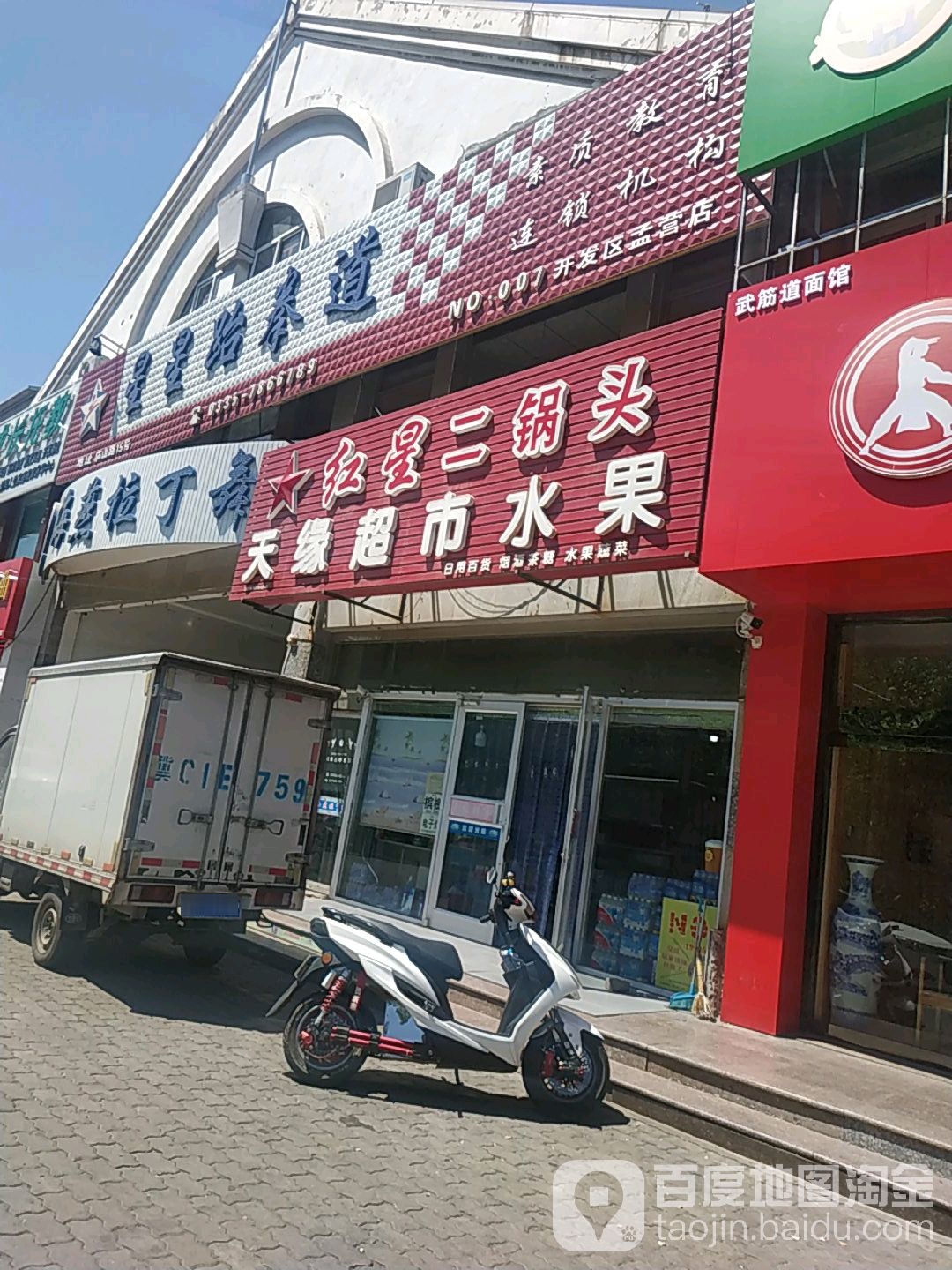 天缘超市(庐山路店)