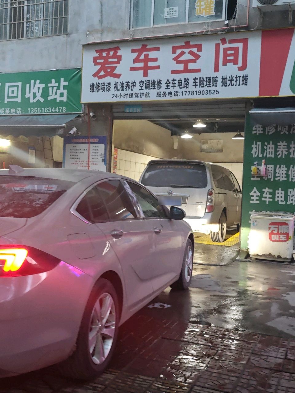 爱车空间
