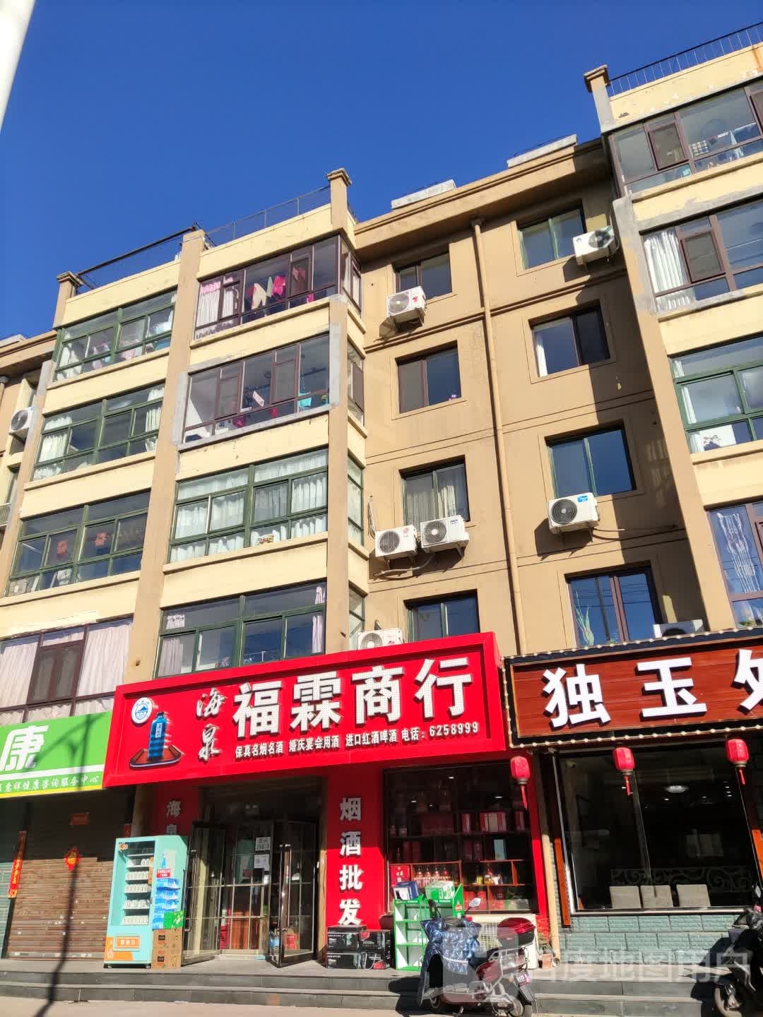 福霖商行