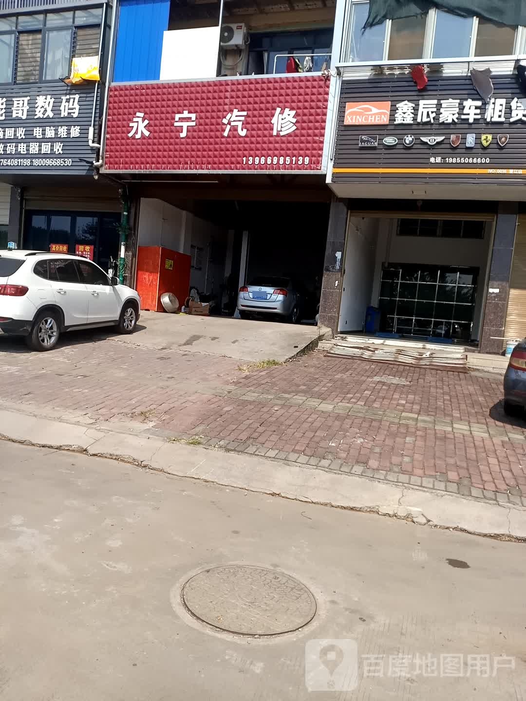 永宁汽修