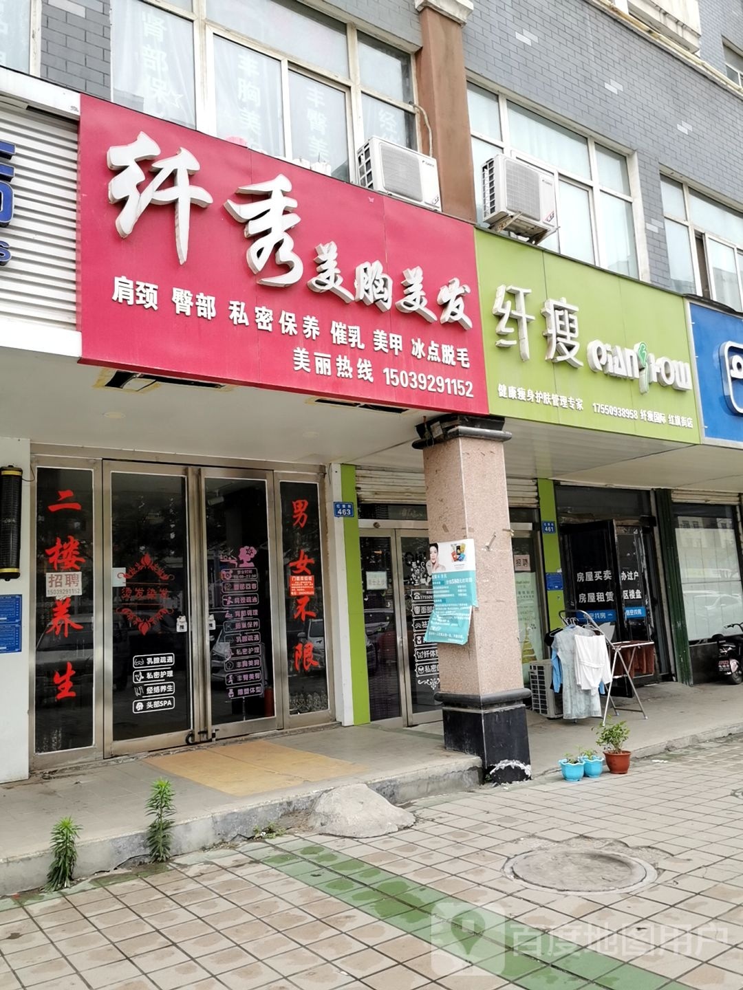 纤瘦健康瘦身护肤管理专家(红旗街店)