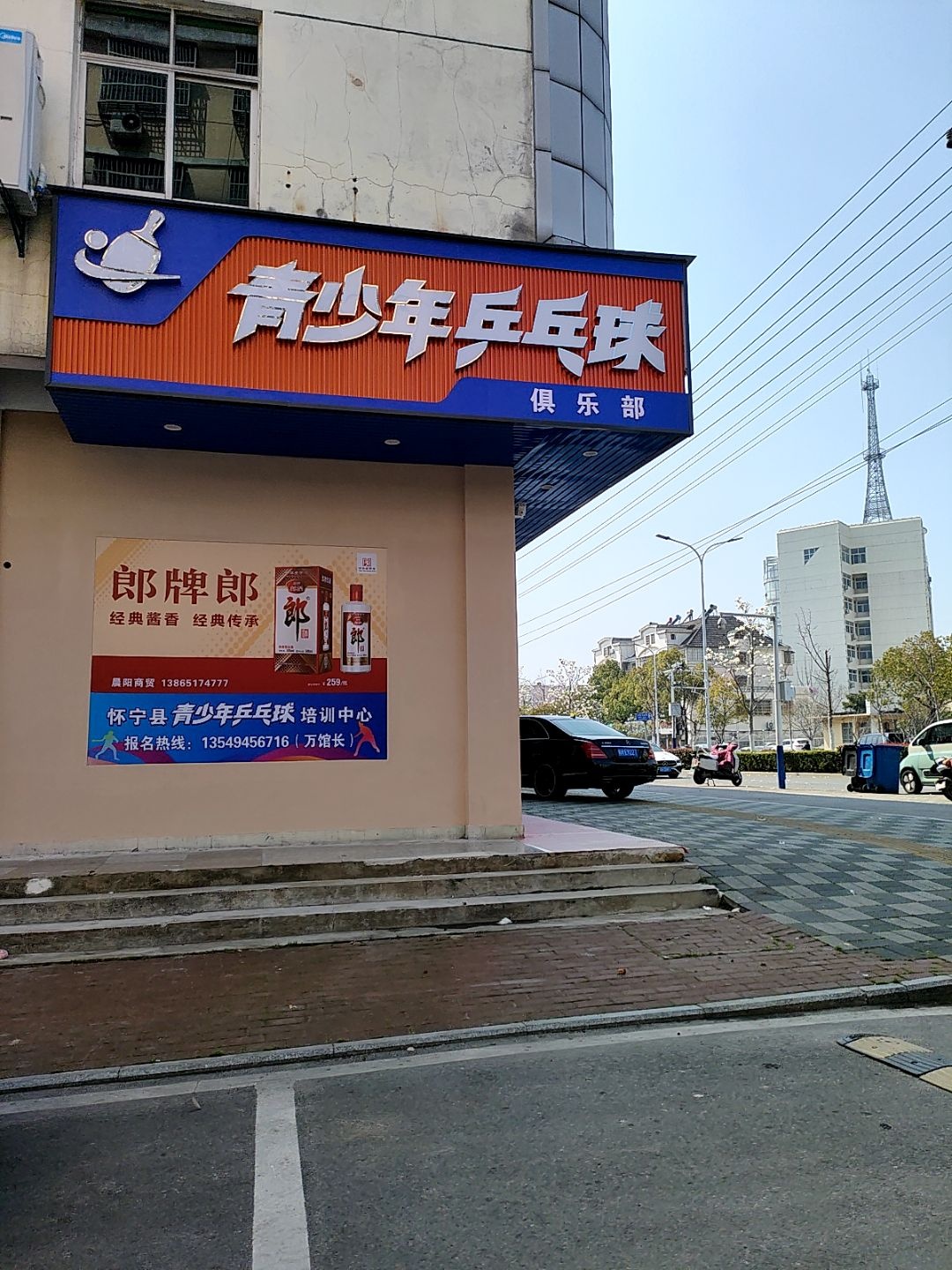 青少年乒乓球俱乐部