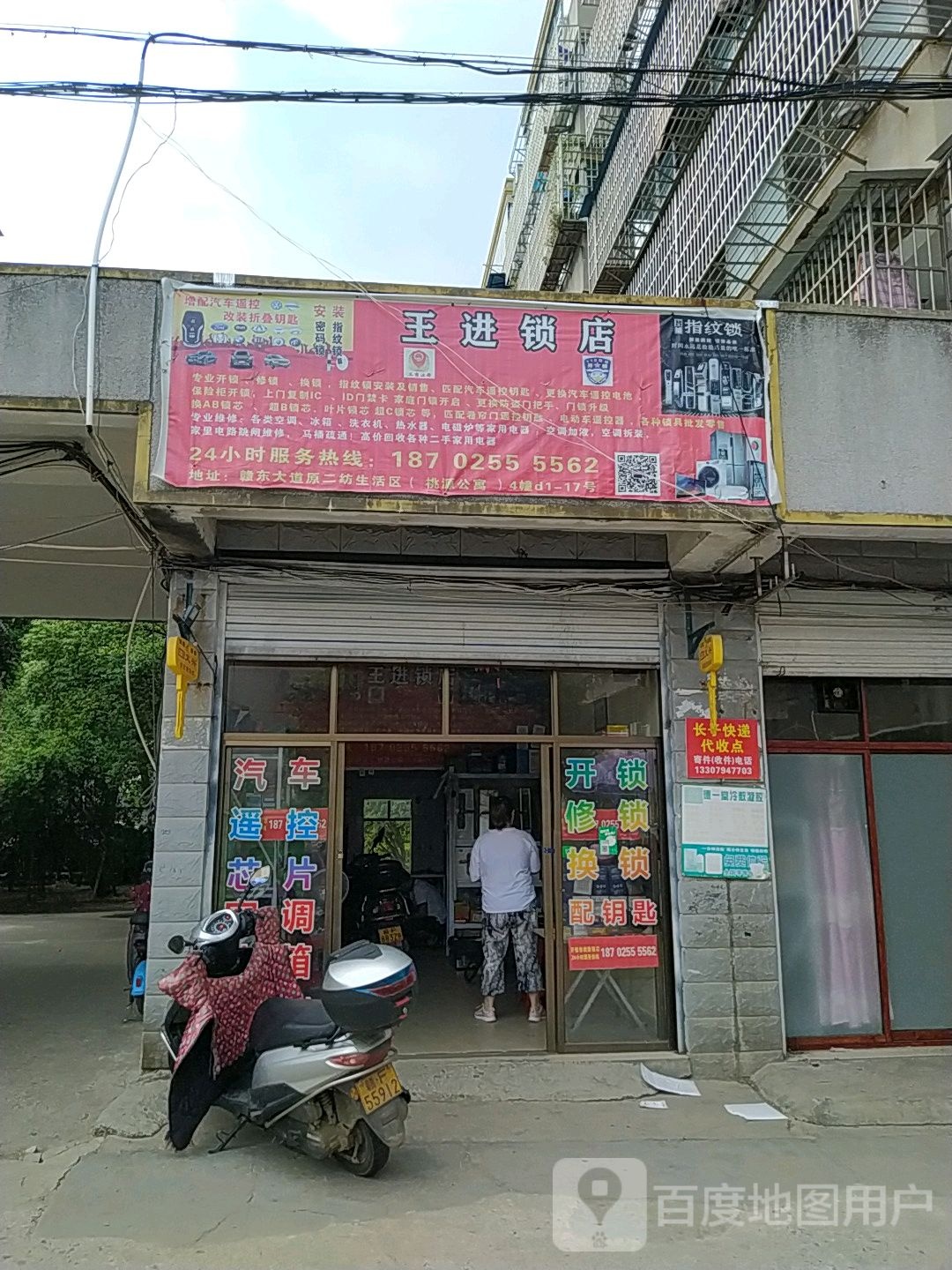 抚州市临川区王进锁店