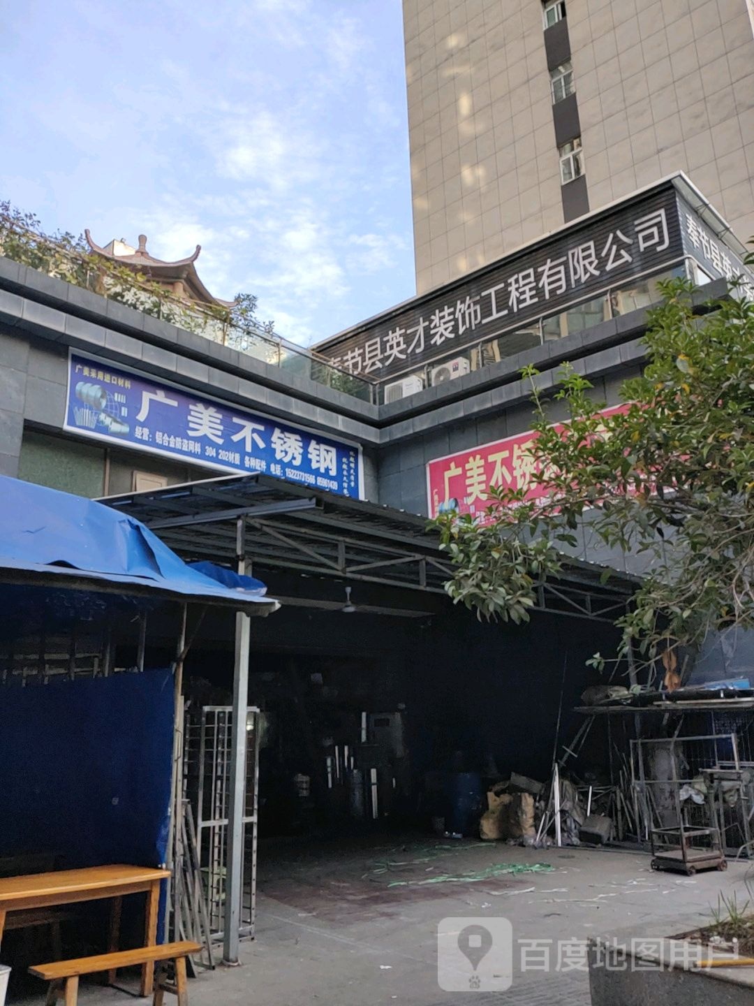 奉节县英才装饰工程有限公司