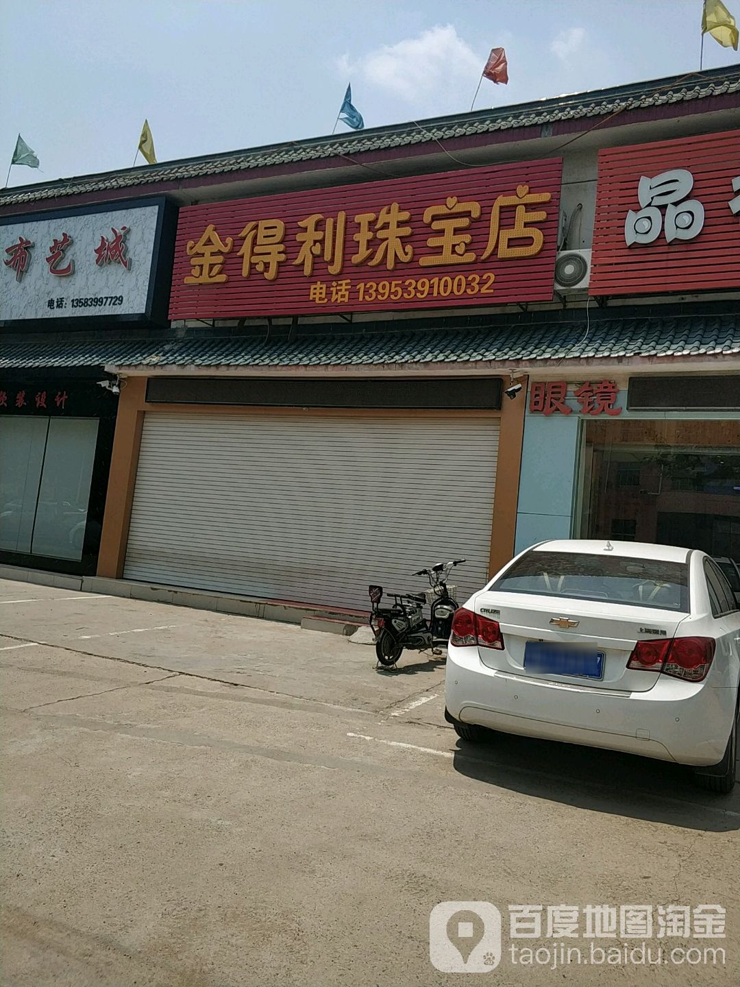 金得利珠宝店(沂新线店)