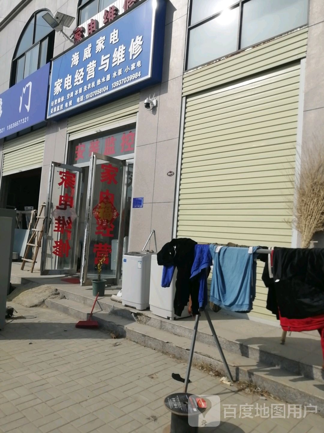 海维家电