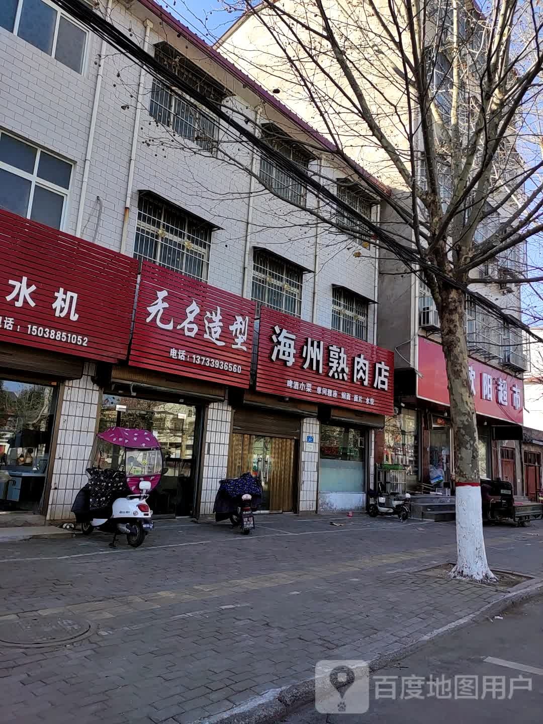 无铭造型