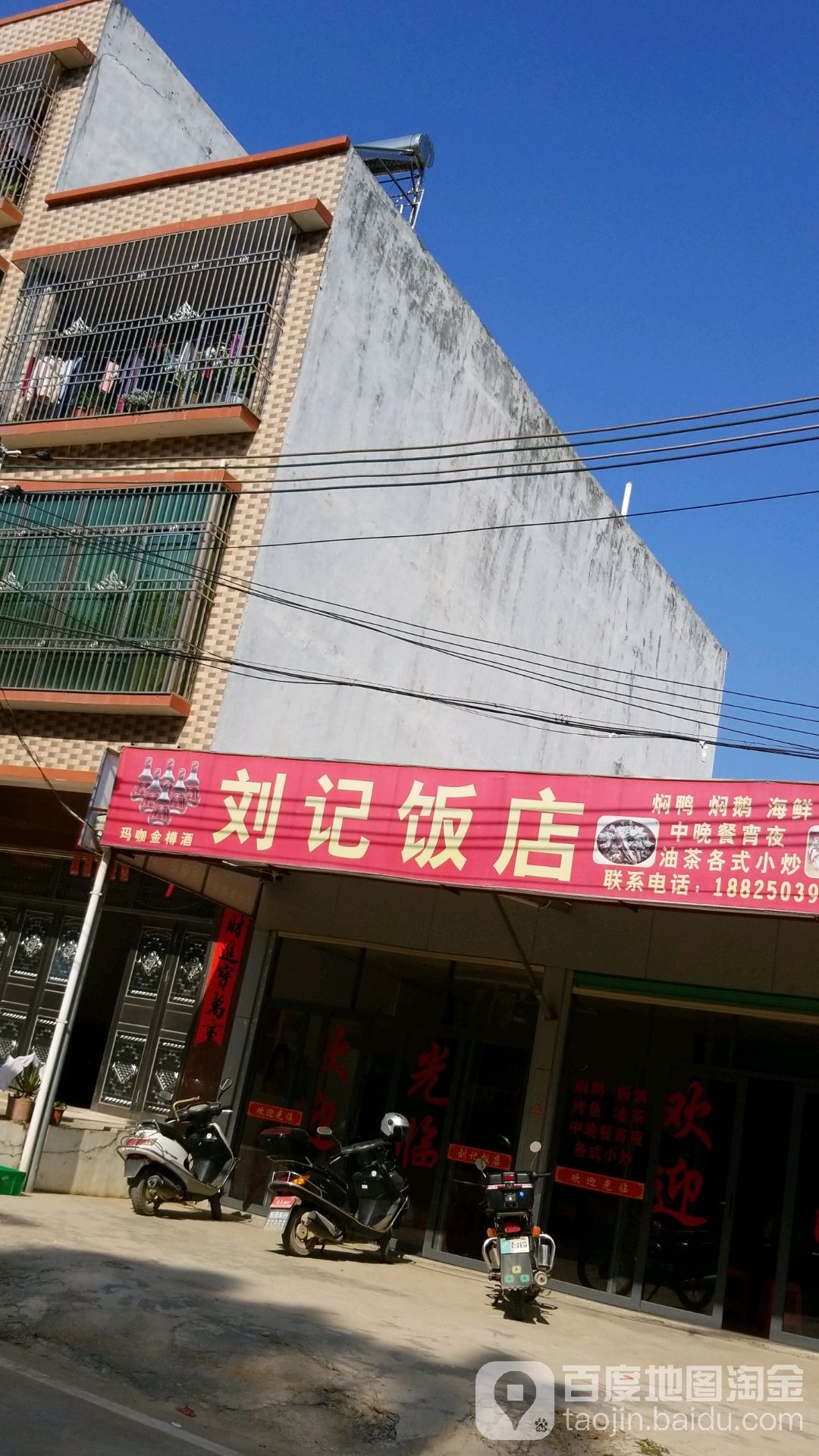 刘记酒店