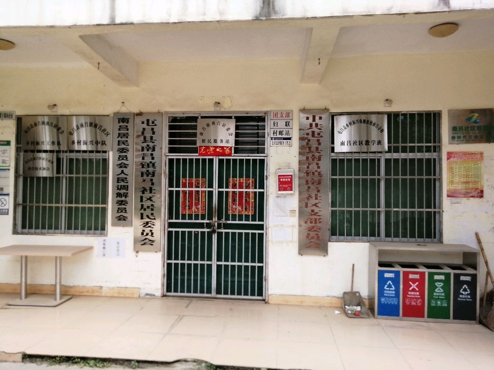 屯昌县南吕镇南吕社区退役军人服务站