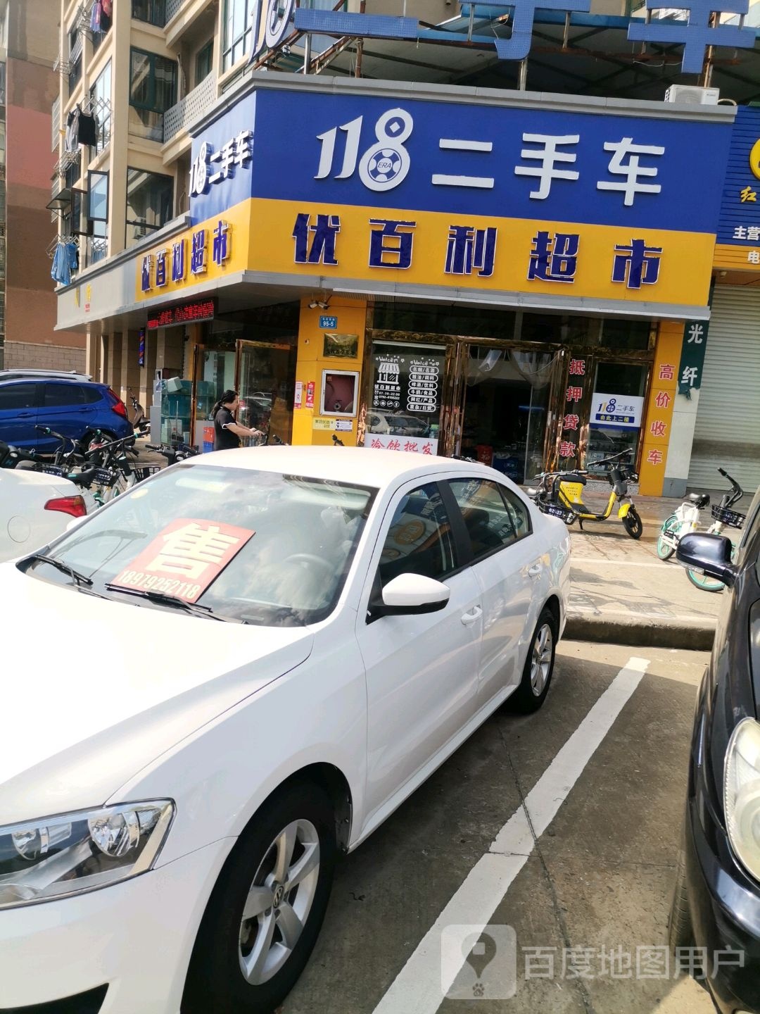 优百利超市