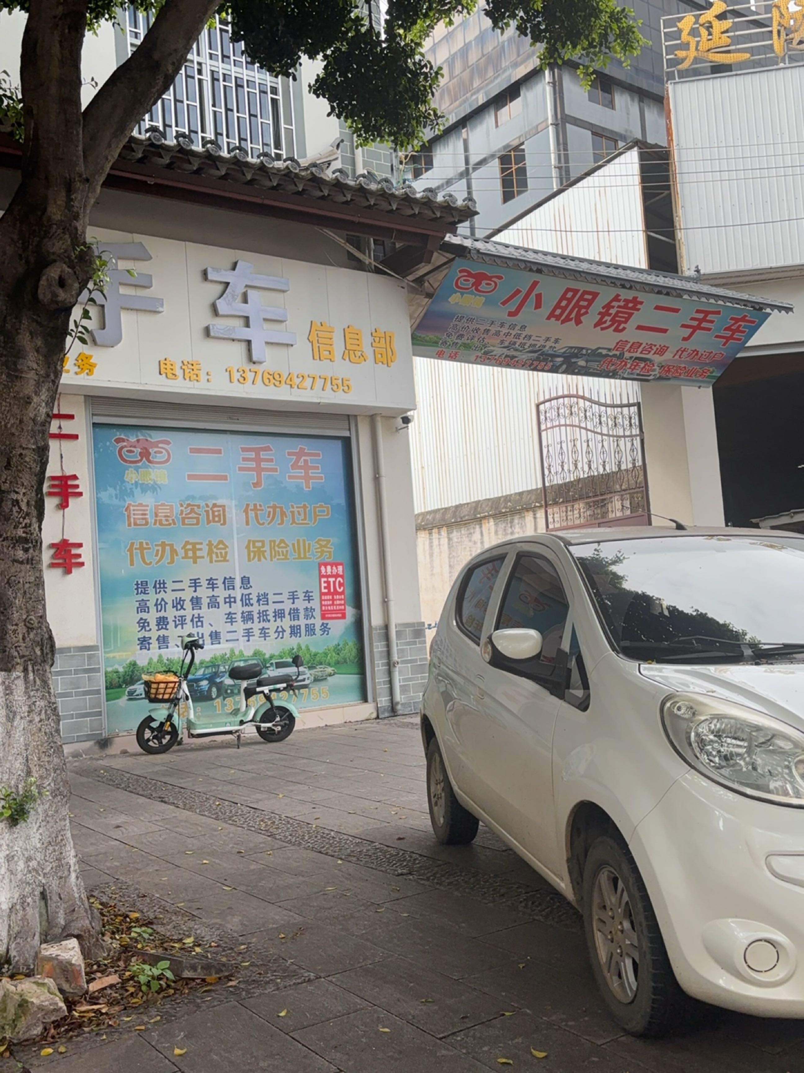 小眼镜二手车