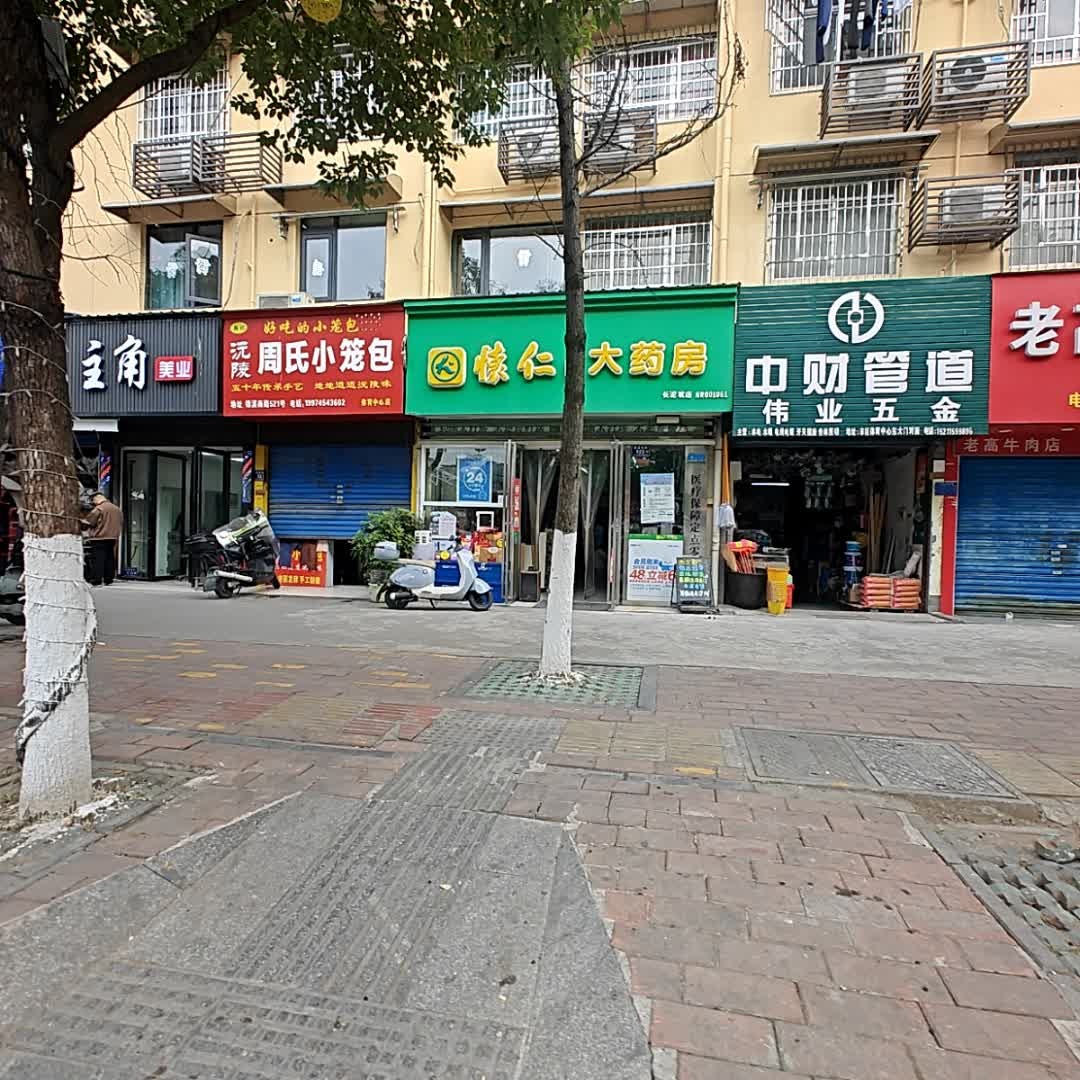 伟业五金(锦溪南路店)