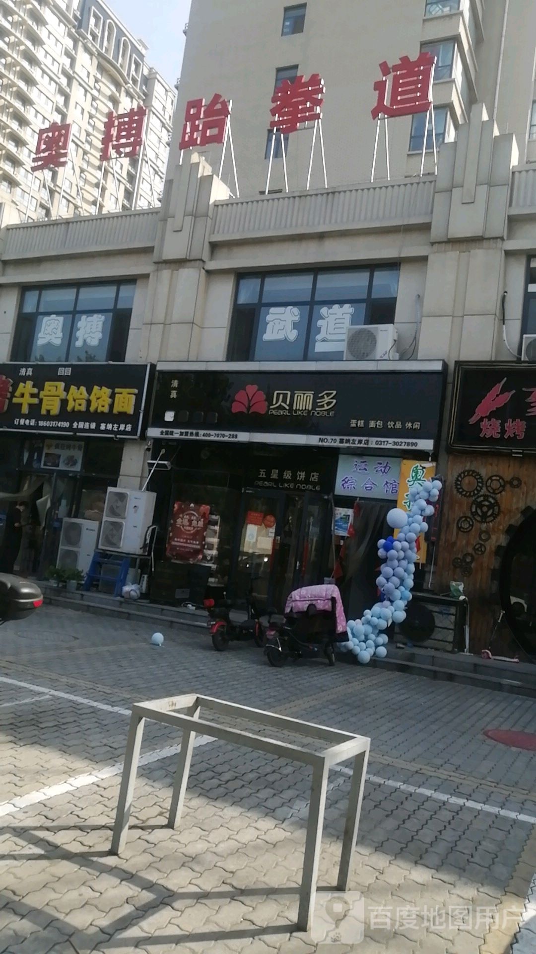 奥博跆拳道