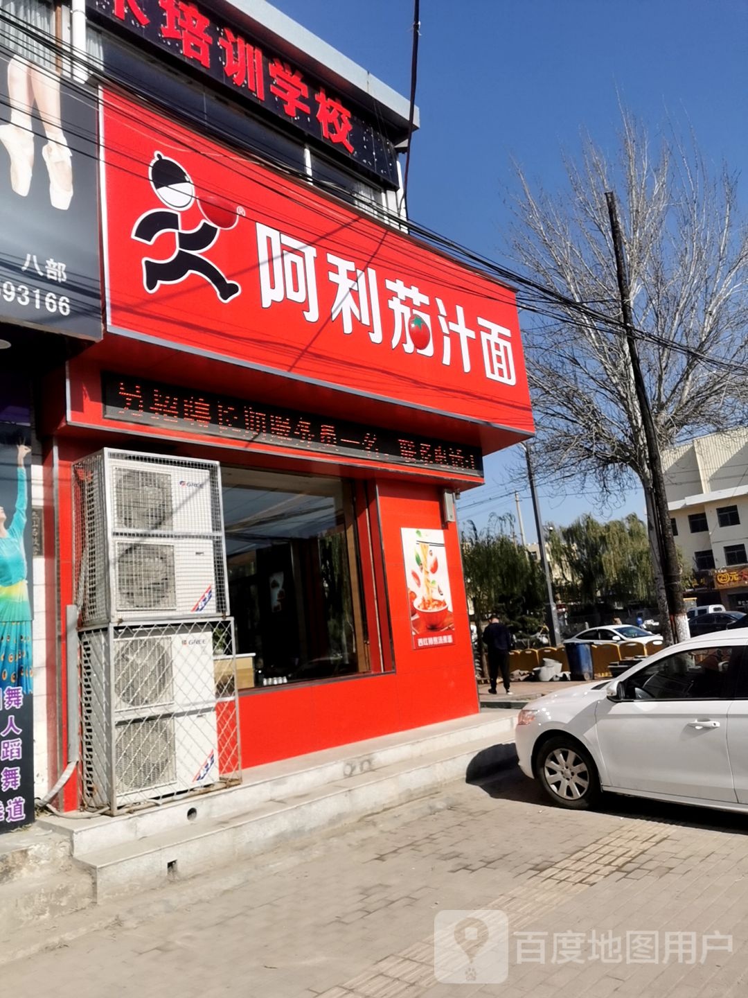 阿利茄汁面(圣惠南路店)