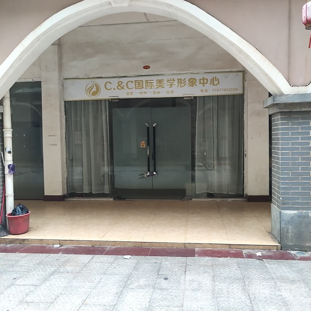 C.&C国际美学形象中心