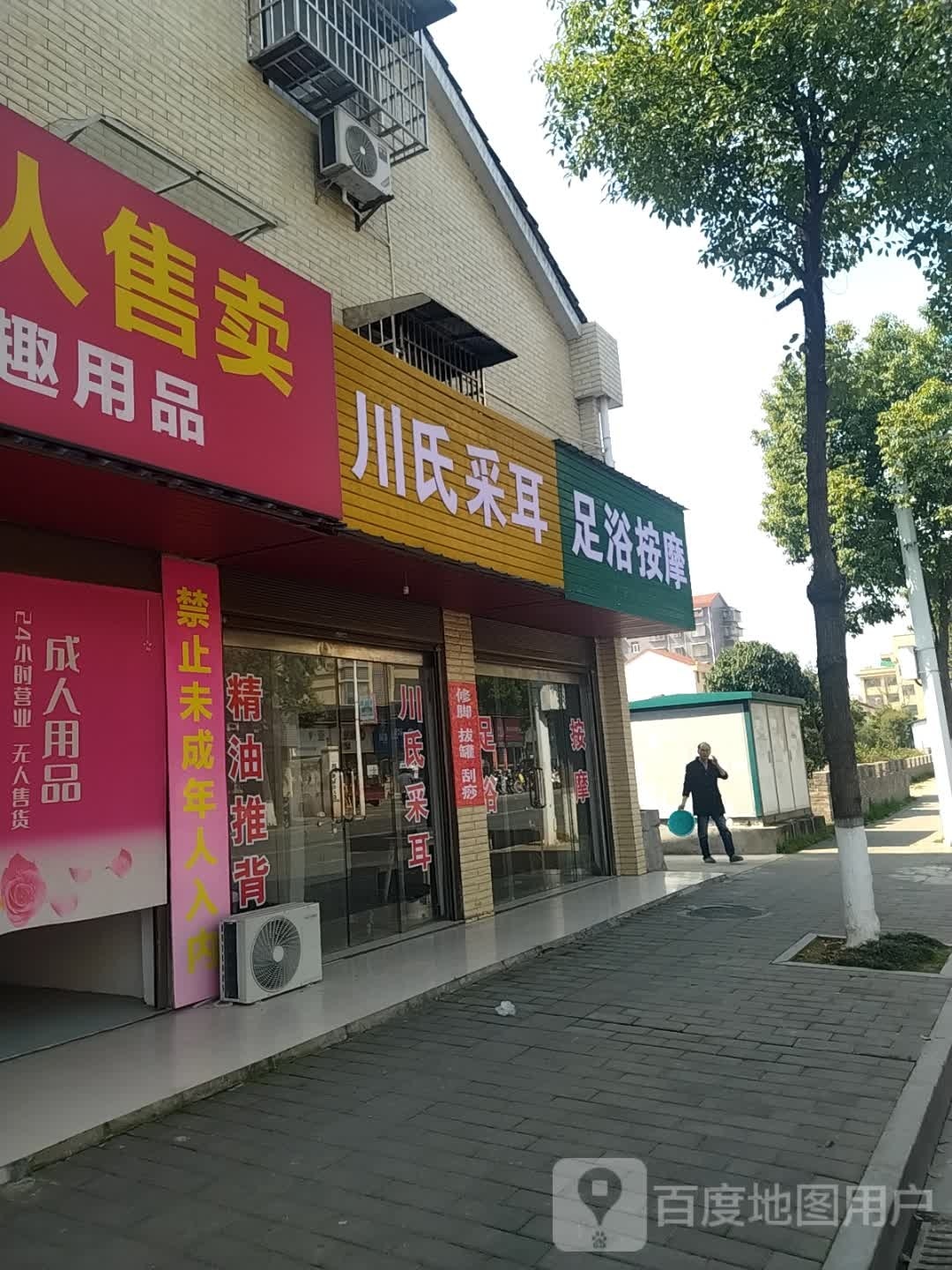 足浴按摩