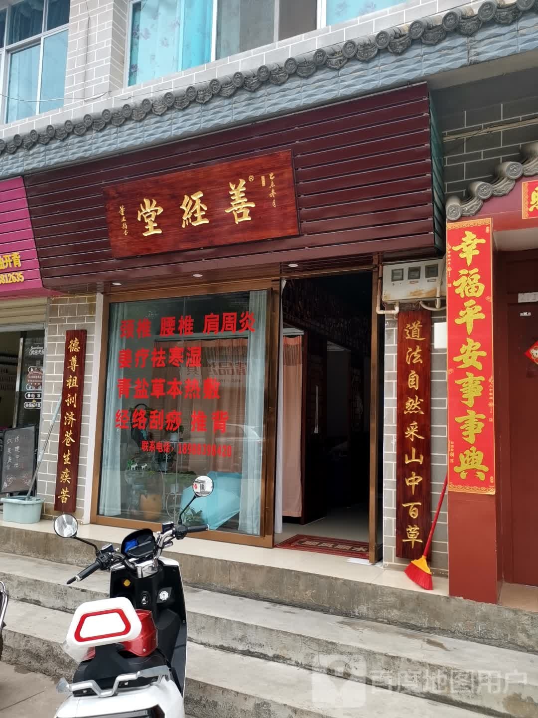 善经堂