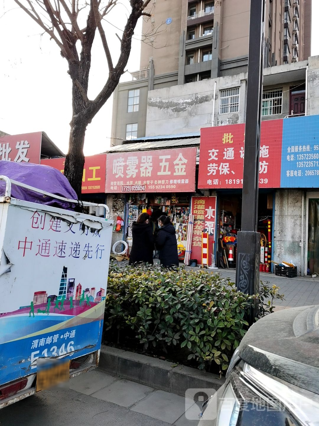 交通设施一站式采购中新(民生路店)