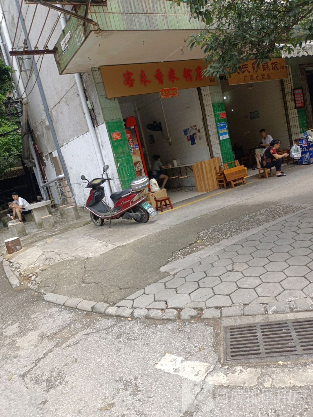 客莱香米粉店(铁西四巷店)