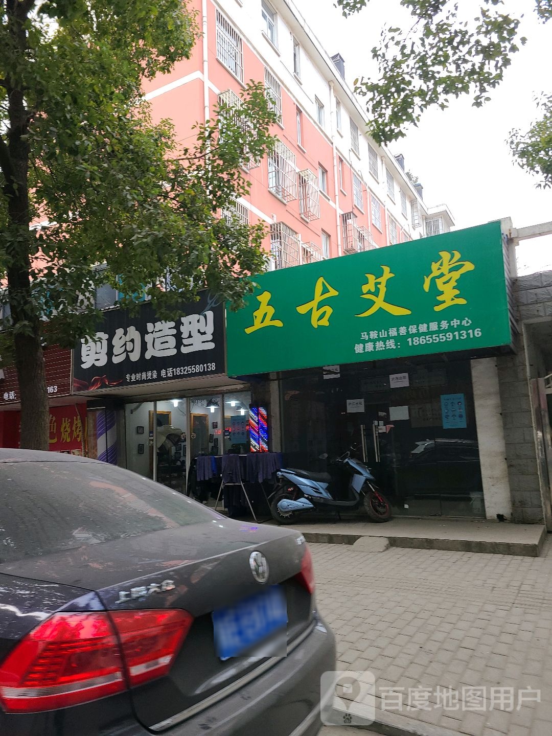 剪约z造(葛羊路店)