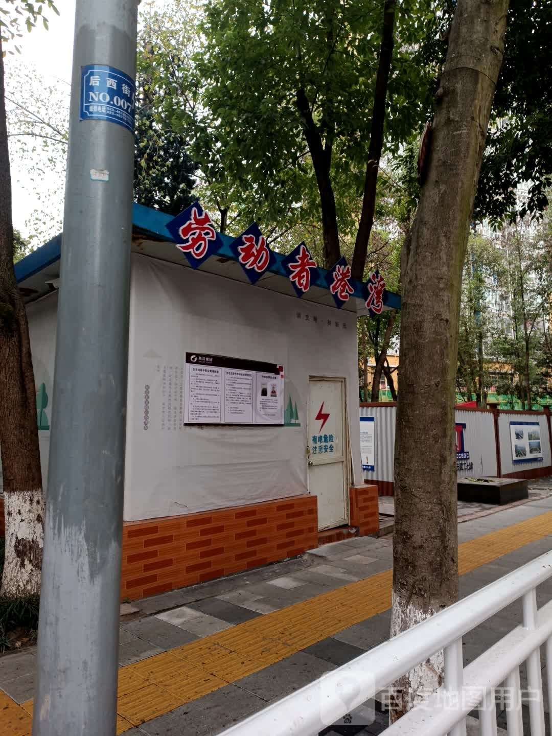 劳动者港湾